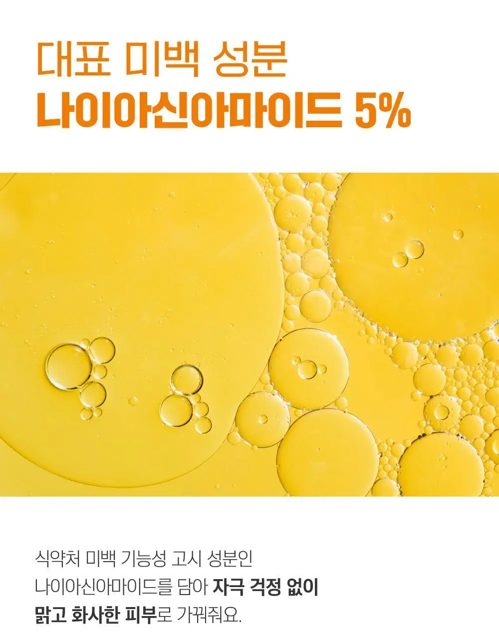[미백/잡티케어] 라운드랩 비타 나이아신 잡티 세럼 마스크 10매 (온) 상세페이지 9